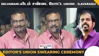 Selvamani-யிடம் சண்டை போட்ட Union | | Ilavarasu Speech | Editor's Union Swearing Ceremony  !