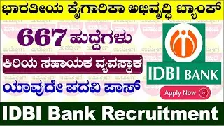 IDBI Bank Recruitment 2025 | IDBI JAM Notification 2025 | Junior Assistant Manager |