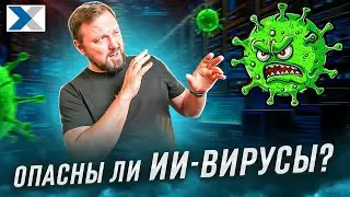 Why are computer viruses created by artificial intelligence dangerous?
