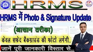 How to Upload & Change Photo & Signature in HRMS  | HRMS. फोटो और साइन कैसे अपलोड करें l #hrms