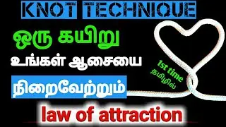 HOW TO USE KNOT TECHNIQUE(10&times;FASTER) IN TAMIL|LAW OF ATTRACTION|NEW METHOD