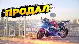 Продал спорбайк Honda CBR929RR