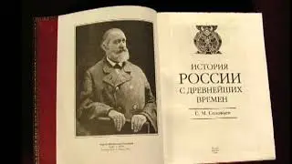 История России с древнейших времен Соловьев Сергей аудиокнига Книга 12 Том 23. Глава 01