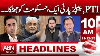 PTI and PPP on the Same Page: Major Setback for the Government | Headlines 10 AM ABNNEWS |