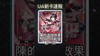 直傷無限疊加？ 51 Raid 陳 新卡速報  紫色明日方舟 #unionarena #anime #ユニオンアリーナ #明日方舟 #UA #卡牌 #遊戲 #動畫 #動漫