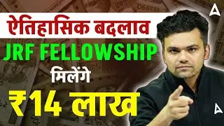 JRF Fellowship Amount 2025 | JRF Fellowship Increase | JRF Scholarship Amount 2025