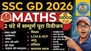 SSC GD 2026 MATH MARATHON CLASS/SSC GD Maths Most Repeated Year Question/SSC GD Math Class #sscgd 