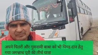 श्री गया जी से जगन्नाथ पुरी की ओर प्रस्थान 