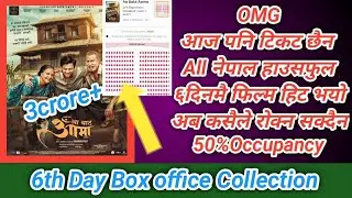 6th Day Box Office Collection | All Nepal Houseful | Aa Bata Aama Movie 