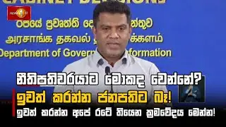 නීතිපතිවරයාට මොකද වෙන්නේ? ඉවත් කරන්න ජනපතිට බෑ! ඉවත් කරන්න අපේ රටේ තියෙන ක්‍රමවේදය මෙන්න!