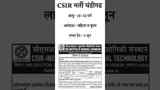 CSIR Recruitment 2025 || CSIR CRRI Recruitment 2025 || CSIR NET Result 2025 | CSIR Form Fill Up 2025