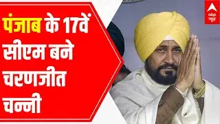Charanjit Singh Channi takes oath as 17th Chief Minister of Punjab | Special Bulletin (20 Sep 2021)