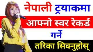 How To Record Voice In Nepali Songs Track | How To Record My Vocal Sound In Song Track | By UvAdvice