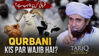 Qurbani Kis Par Wajib Hai? | Mufti Tariq Masood