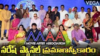 Movie Artists Association (MAA) Naresh Panel  Pramana Sweekaram | Naresh Panel Oath Taking Ceremony