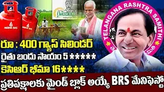 తిరుగులేని BRS మేనిఫెస్టో 👌👌| Highlights Of BRS Party Manifesto 2023 | CM KCR | BRS | Sahithi Tv