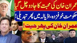  New Adiala Jail Superintendent Appointed | Is This Door For Dialogue With PTI? | Imran Khan&rsquo;s Magic