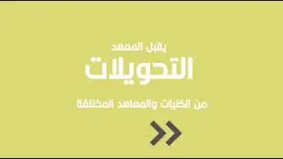 المعهد العالى للحاسب الآلى وإدارة الأعمال بالزرقا - دمياط .. أول معهد تم انشاؤه على مستوى الدلتا