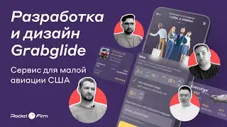 Grabglide app: как мы разработали сервис для малой авиации в США