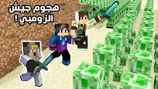 (فلم ماين كرافت : هجمنا علي قلعة ملك الزومبي وستورم قتل ملك الكريبر (نهاية صادمة💔MineCraft Movie