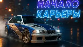 УЛИЧНЫЕ ГОНКИ НА ПРЕДЕЛЕ! 🔥 МОЙ СТИЛЬ &mdash; МОЯ СКОРОСТЬ | NFS 2015&nbsp;Прохождение