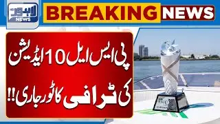 PSL 10 Edition Trophy Tour Launched Across Pakistan | Lahore News HD