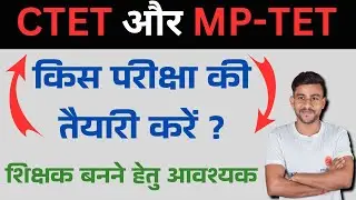 CTET | MP TET varg 3 | ctet ki taiyari kaise kare 2025 | mp tet ki taiyari kaise karen #ctet #mptet