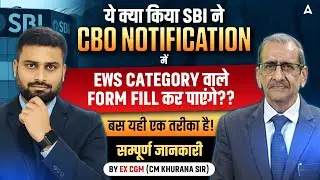 SBI CBO 2026 EWS Category Crisis? | Can You Apply without a Valid Certificate? | By Vaibhav Sir