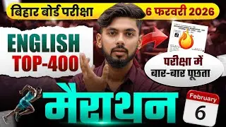 400 Objective👉 बार-बार पूछता |Complete Book Guess Questions 2026 | class 12th english vvi objectives