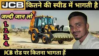 Full High speed Road per Jcb 3 DX Video Ki | jcb 3dx रोड पर कितना भागती है 