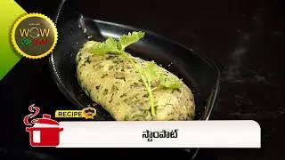 స్టాంపాట్ | Stamppot | Wow Emi Ruchi | ETV Abhiruchi