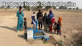 Pani ka sadqa e jaria |Hand pump|Aao madad karen|Rahe insaniyat|Sadqa e jaria|cholistan village |
