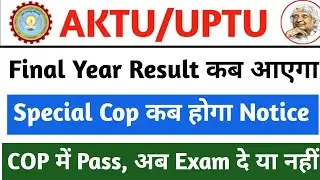 aktu final year result 2025 || aktu result update || aktu special carry over exam 2025 || aktu news