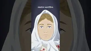 Кто придумал матрёшку? #shorts #матрешка