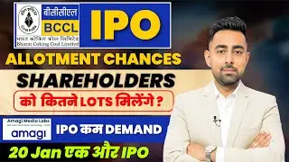 BCCL IPO Allotment Chances | Amagi Media IPO | Shadowfax IPO | Jayesh Khatri 