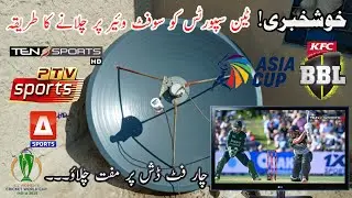 Big Update! 🔴 Ten Sports HD Ko Software Per Chalney ka Tarika || Enjoy All Cricket Free...