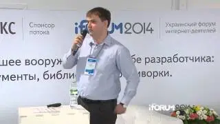 iForum 2014, Артем Чернодуб  Доклад  'Машинное обучение для интеллектуализации ваших приложений'