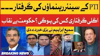 Sami Ibrahim Revealed Big News | PTI Senior Leader Arrested | Shehbaz Govt Exposed | Breaking News