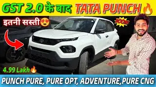 Tata Punch Only 4.99 Lakh🔥After GST 2.0 With Diwali Discount🤩! Punch Pure, Pure opt, Adventure, Cng