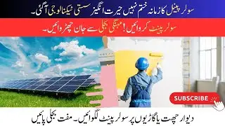 Solar Paint Technology Explained 🌞 | Turn Walls, Roofs & Cars Into Power Generators!