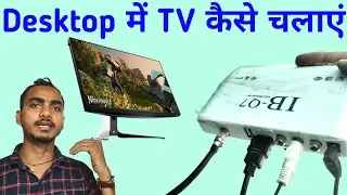 Desktop or Monitor में TV कैसे चलाएं? IB Q7 HDMI Setup Box