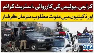 Karachi Police Action Mai Agai Crime Pesha Mulzim Giraftar  | GTV News