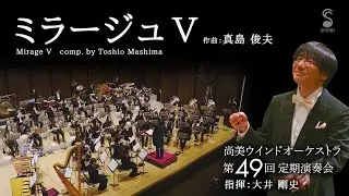 ミラージュⅤ [真島 俊夫]　Mirage V / Toshio Mashima