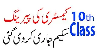 10th Class Chemistry Pairing Scheme 2021 All Punjab Boards Exams 2021