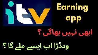 Itv task earning app | itv withdrawal problem | itv earning app latest news 