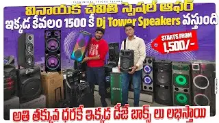వినాయక చవితి స్పెషల్ ఆఫర్| cheap and best low price DJ Tower speakers available market in Hyderabad