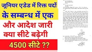 junior added shikshak bharati cut off | junior aidded seats 4500 | expected cut off order