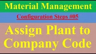 MM Configuration Steps #05 Assign Plant to Company Code