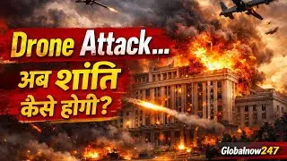 क्या Drone Strike से Peace Talks खत्म? | Russia-Ukraine War Explained