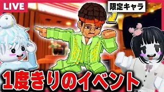 ブレインロットを盗むの大型アプデ『ブルーノマーズコラボ』で新キャラ